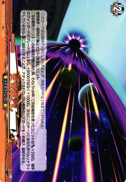 画像1: 【VG】天空落とし【EXC】DZ-BT15/EX60『イナズマイレブン』 (1)