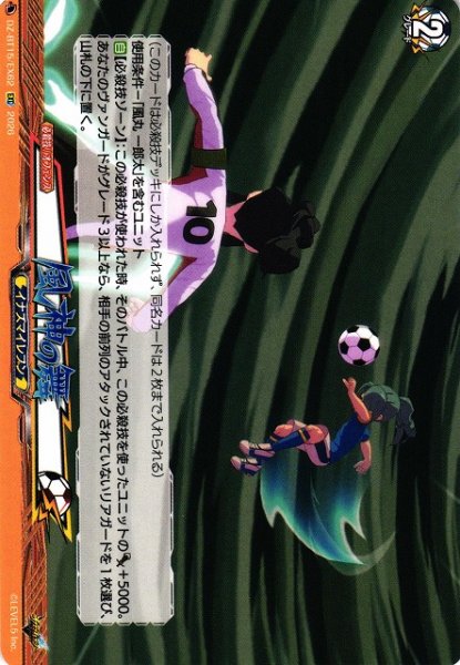 画像1: 【VG】風神の舞【EXC】DZ-BT15/EX62『イナズマイレブン』 (1)