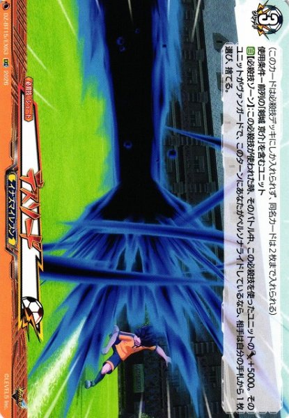 画像1: 【VG】デスソード【EXC】DZ-BT15/EX63『イナズマイレブン』 (1)