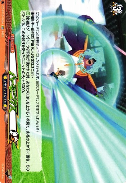画像1: 【VG】ハーモニクス【EXC】DZ-BT15/EX64『イナズマイレブン』 (1)