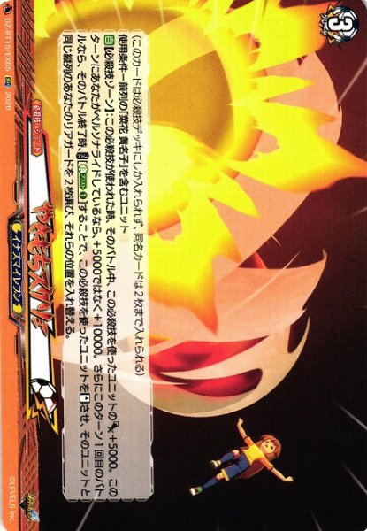 画像1: 【VG】やきもちスクリュー【EXC】DZ-BT15/EX65『イナズマイレブン』 (1)