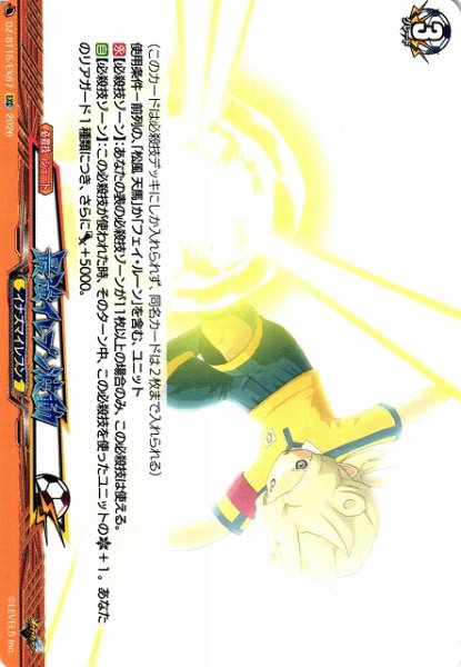 画像1: 【VG】最強イレブン波動【EXC】DZ-BT15/EX67『イナズマイレブン』 (1)