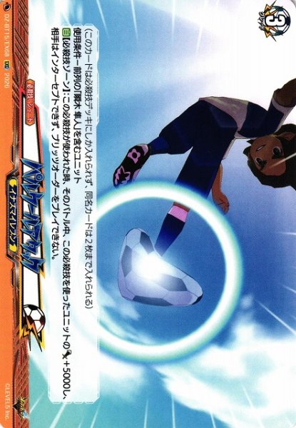 画像1: 【VG】パルクールアタック【EXC】DZ-BT15/EX68『イナズマイレブン』 (1)