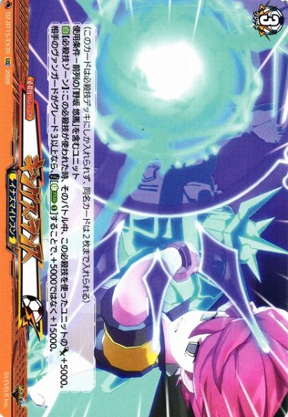 画像1: 【VG】キングス・ランス【EXC】DZ-BT15/EX70『イナズマイレブン』 (1)