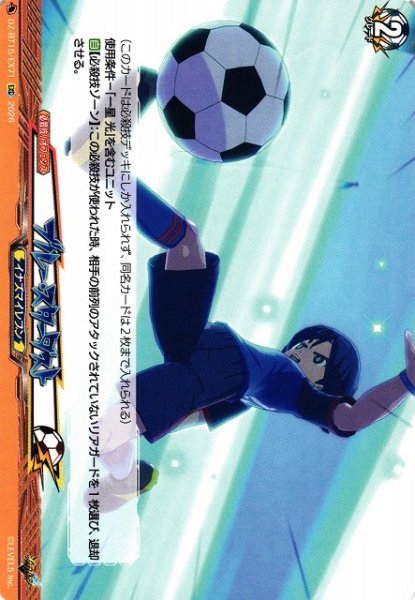 画像1: 【VG】ブルー・スターダスト【EXC】DZ-BT15/EX71『イナズマイレブン』 (1)