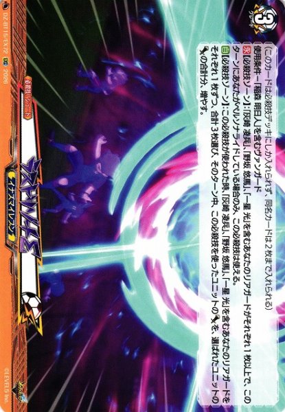 画像1: 【VG】ラストリゾートΣ【EXC】DZ-BT15/EX72『イナズマイレブン』 (1)