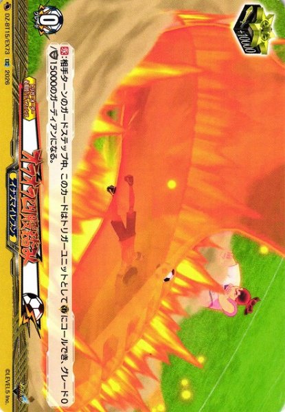 画像1: 【VG】オラオラ四股踏み【EXC】DZ-BT15/EX73『イナズマイレブン』 (1)