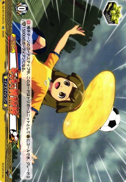 画像1: 【VG】もちもち黄粉餅【EXC】DZ-BT15/EX75『イナズマイレブン』 (1)