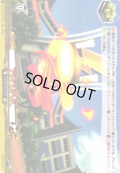画像1: 【VG】フレイムダンス【EXC】DZ-BT15/EX76『イナズマイレブン』 (1)