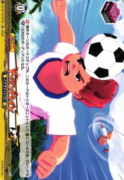 画像1: 【VG】ドッカントレイン【EXC】DZ-BT15/EX79『イナズマイレブン』 (1)