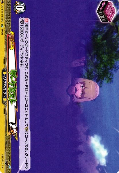 画像1: 【VG】ダークミスト【EXC】DZ-BT15/EX80『イナズマイレブン』 (1)