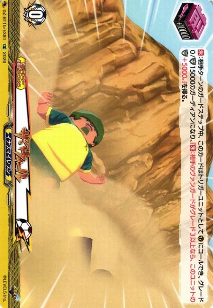 画像1: 【VG】ザ・ウォール【EXC】DZ-BT15/EX81『イナズマイレブン』 (1)