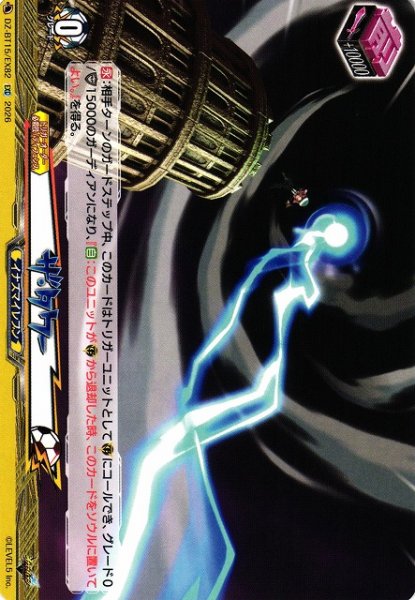 画像1: 【VG】ザ・タワー【EXC】DZ-BT15/EX82『イナズマイレブン』 (1)