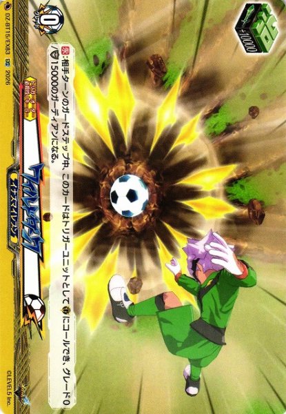 画像1: 【VG】ワイルドダンク【EXC】DZ-BT15/EX83『イナズマイレブン』 (1)