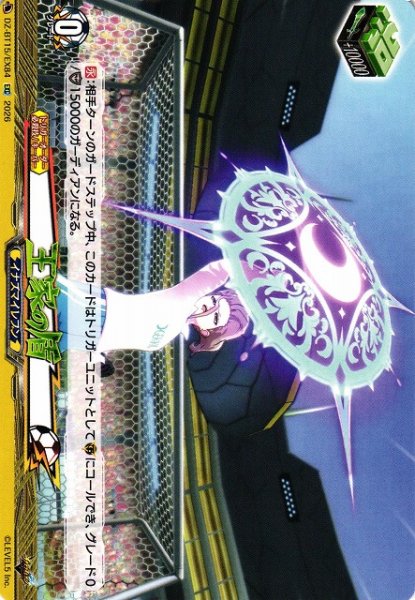画像1: 【VG】王家の盾【EXC】DZ-BT15/EX84『イナズマイレブン』 (1)