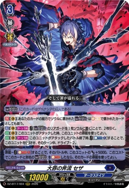 画像1: 【VG】大罪の奔流 セザ【RRR】DZ-BT17/004『ダークステイツ』 (1)