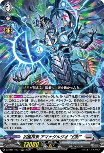 画像1: 【VG】凶星昂衆 アマナグルジオ “幻影”【RRR】DZ-BT17/007『ブラントゲート』 (1)