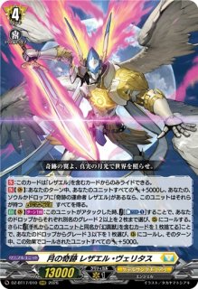 VG】奇跡の運命王 レザエル・ヴィータ【SR】DZ-BT05/SR22『ケテル