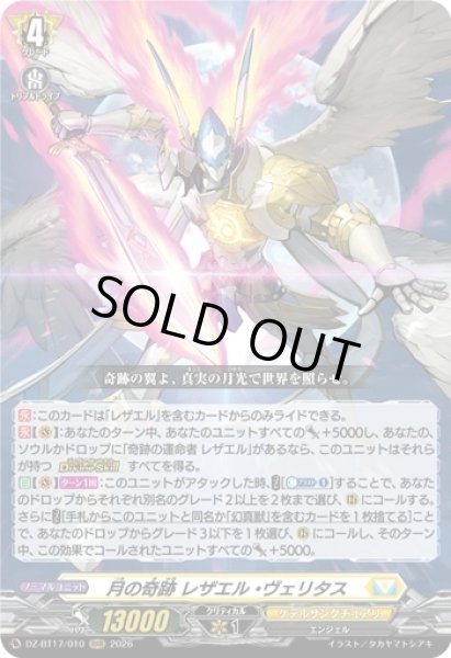 画像1: 【VG】月の奇跡 レザエル・ヴェリタス【RRR】DZ-BT17/010『ケテルサンクチュアリ』 (1)