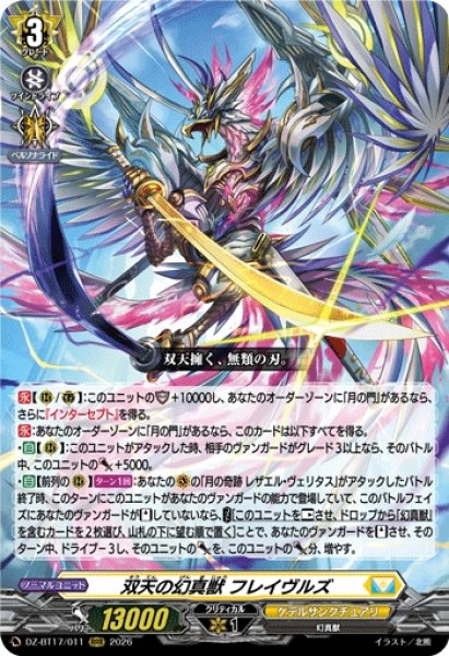 画像1: 【VG】双天の幻真獣 フレイヴルズ【RRR】DZ-BT17/011『ケテルサンクチュアリ』 (1)