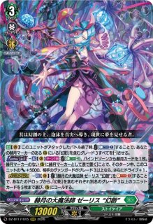 VG】赫月の極大魔法 レインダルト・ガルヴァトン【R】DZ-BT17/066