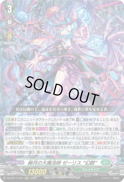 画像1: 【VG】赫月の大魔法師 ゼーリス “幻創”【RRR】DZ-BT17/015『ストイケイア』 (1)