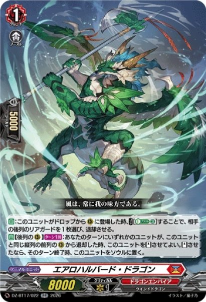 画像1: 【VG】エアロハルバード・ドラゴン【RR】DZ-BT17/022『ドラゴンエンパイア』 (1)