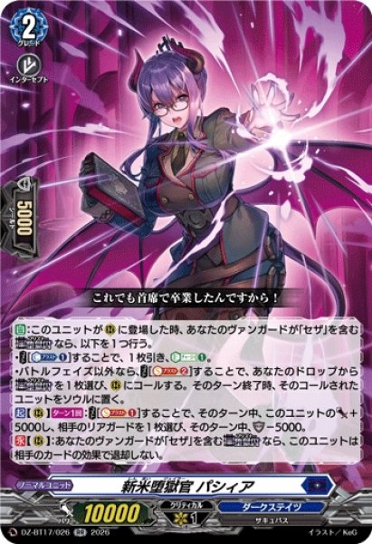 画像1: 【VG】新米堕獄官 パシィア【RR】DZ-BT17/026『ダークステイツ』 (1)