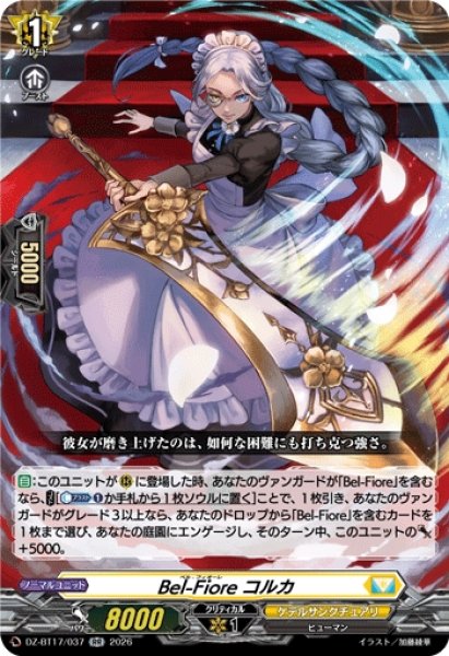 画像1: 【VG】Bel-Fiore コルカ【RR】DZ-BT17/037『ケテルサンクチュアリ』 (1)