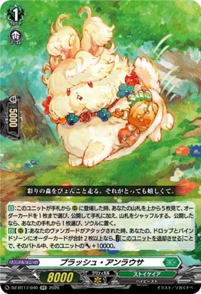 画像1: 【VG】プラッシュ・アンラウサ【RR】DZ-BT17/040『ストイケイア』 (1)