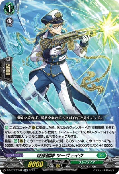画像1: 【VG】征標艦隊 ツーヴェイク【RR】DZ-BT17/041『ストイケイア』 (1)