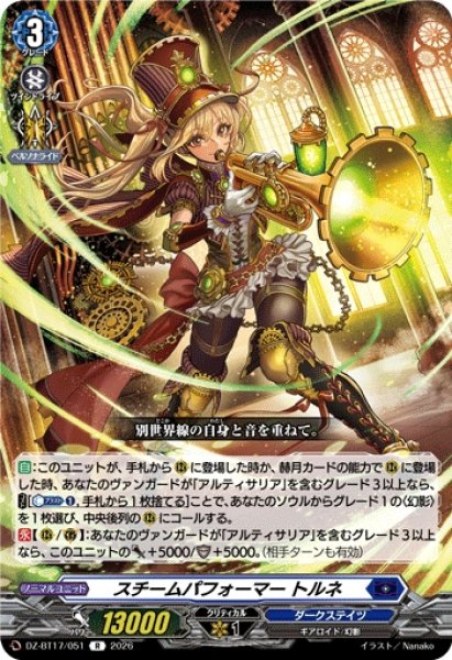 画像1: 【VG】スチームパフォーマー トルネ【R】DZ-BT17/051『ダークステイツ』 (1)