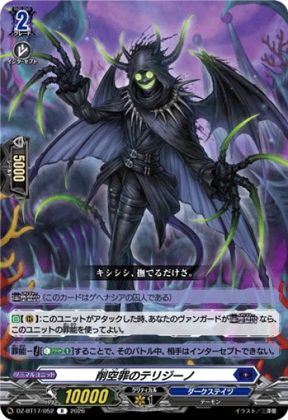 画像1: 【VG】削空罪のテリジーノ【R】DZ-BT17/052『ダークステイツ』 (1)
