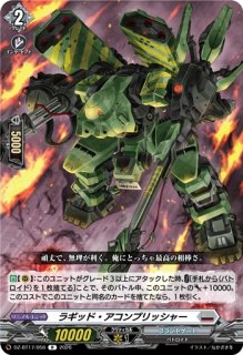 VG】ラギッド・アコンプリッシャー【R】DZ-BT17/056『ブラントゲート