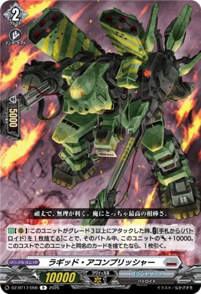 画像1: 【VG】ラギッド・アコンプリッシャー【R】DZ-BT17/056『ブラントゲート』 (1)