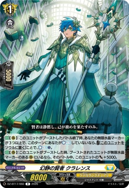 画像1: 【VG】幻静の賢者 クラレンス【R】DZ-BT17/060『ケテルサンクチュアリ』 (1)