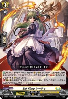 VG】Bel-Fiore レーティ【R】DZ-BT17/062『ケテルサンクチュアリ』 - C