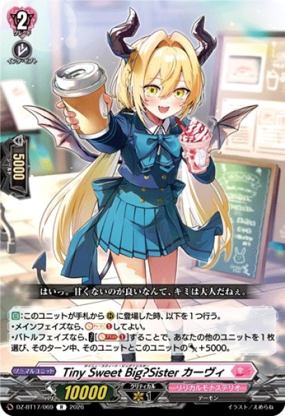 画像1: 【VG】Tiny Sweet Big?Sister カーヴィ【R】DZ-BT17/069『リリカルモナステリオ』 (1)