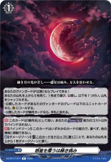 VG】惑星を覆うは赫き病み【R】DZ-BT13/104『』ヴァンガード Divinez