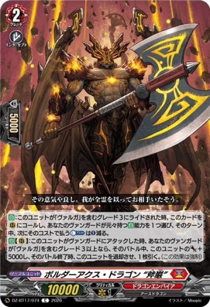 画像1: 【VG】ボルダーアクス・ドラゴン “斧巌”【C】DZ-BT17/074『ドラゴンエンパイア』 (1)