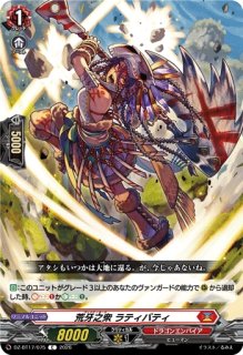VG】荒牙之衆 ラティバティ【C】DZ-BT17/075『ドラゴンエンパイア