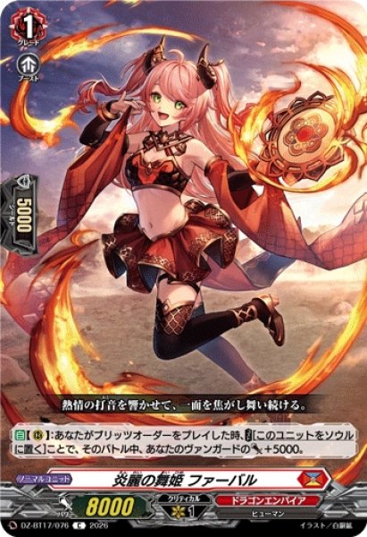 画像1: 【VG】炎麗の舞姫 ファーバル【C】DZ-BT17/076『ドラゴンエンパイア』 (1)
