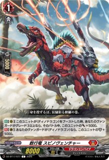 VG】敢行竜 スピノヴェンチャー【C】DZ-BT17/077『ドラゴンエンパイア