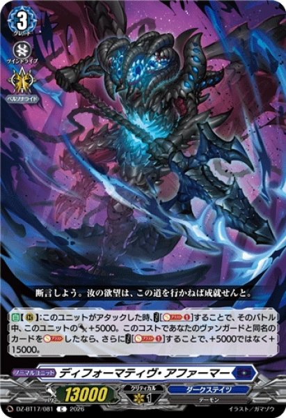 画像1: 【VG】ディフォーマティヴ・アファーマー【C】DZ-BT17/081『ダークステイツ』 (1)