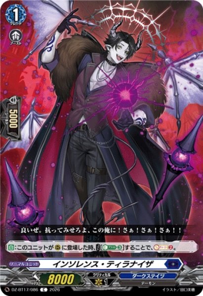 画像1: 【VG】インソレンス・ティラナイザ【C】DZ-BT17/086『ダークステイツ』 (1)