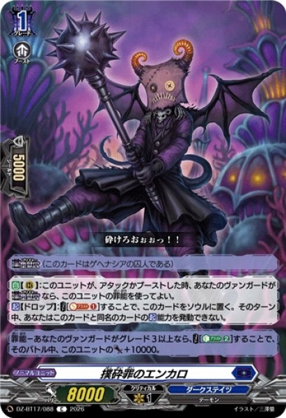 画像1: 【VG】撲砕罪のエンカロ【C】DZ-BT17/088『ダークステイツ』 (1)