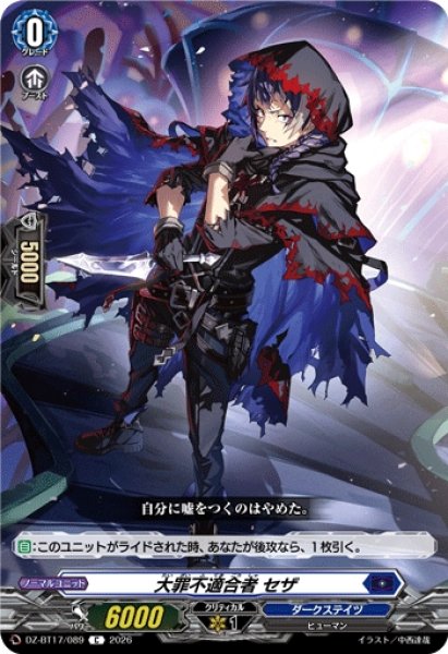 画像1: 【VG】大罪不適合者 セザ【C】DZ-BT17/089『ダークステイツ』 (1)