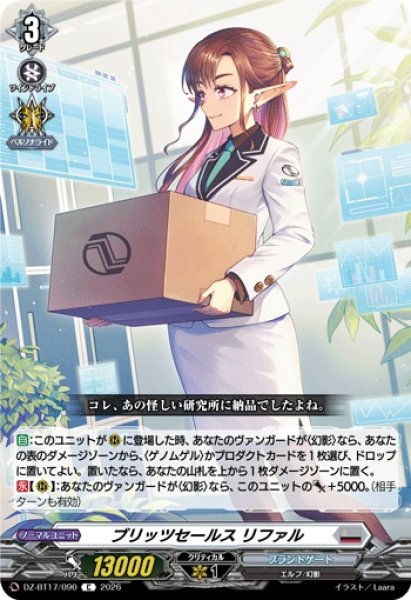 画像1: 【VG】ブリッツセールス リファル【C】DZ-BT17/090『ブラントゲート』 (1)