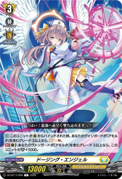 画像1: 【VG】ドージング・エンジェル【C】DZ-BT17/099『ケテルサンクチュアリ』 (1)