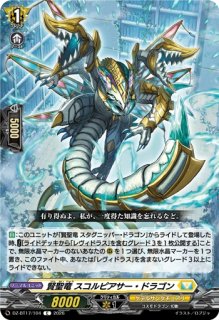 VG】賢聖竜 スコルピアサー・ドラゴン【C】DZ-BT17/104『ケテル